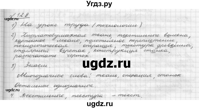 ГДЗ (Решебник) по русскому языку 5 класс Шмелев А.Д. / глава-4 / упражнение / 128