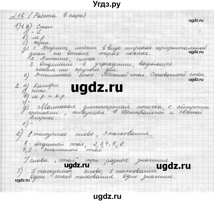 ГДЗ (Решебник) по русскому языку 5 класс Шмелев А.Д. / глава-4 / упражнение / 16