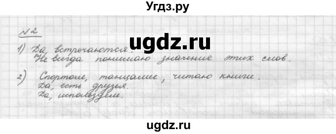 ГДЗ (Решебник) по русскому языку 5 класс Шмелев А.Д. / глава-4 / упражнение / 2