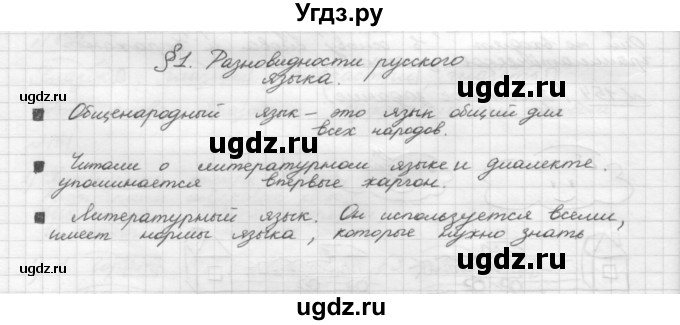 ГДЗ (Решебник) по русскому языку 5 класс Шмелев А.Д. / глава-4 / упражнение / 3