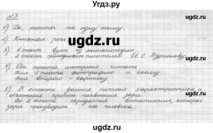 ГДЗ (Решебник) по русскому языку 5 класс Шмелев А.Д. / глава-4 / упражнение / 3(продолжение 2)