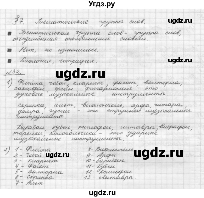 ГДЗ (Решебник) по русскому языку 5 класс Шмелев А.Д. / глава-4 / упражнение / 32