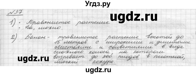 ГДЗ (Решебник) по русскому языку 5 класс Шмелев А.Д. / глава-4 / упражнение / 37