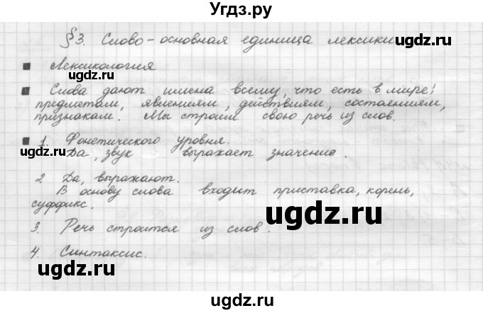 ГДЗ (Решебник) по русскому языку 5 класс Шмелев А.Д. / глава-4 / упражнение / 5