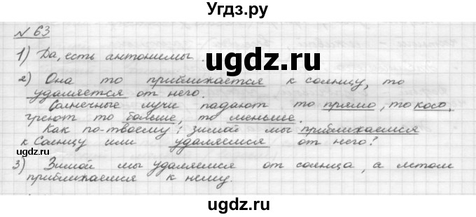 ГДЗ (Решебник) по русскому языку 5 класс Шмелев А.Д. / глава-4 / упражнение / 63