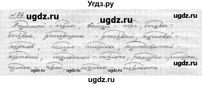 ГДЗ (Решебник) по русскому языку 5 класс Шмелев А.Д. / глава-4 / упражнение / 86