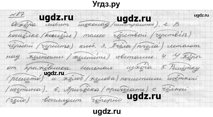 ГДЗ (Решебник) по русскому языку 5 класс Шмелев А.Д. / глава-4 / упражнение / 87