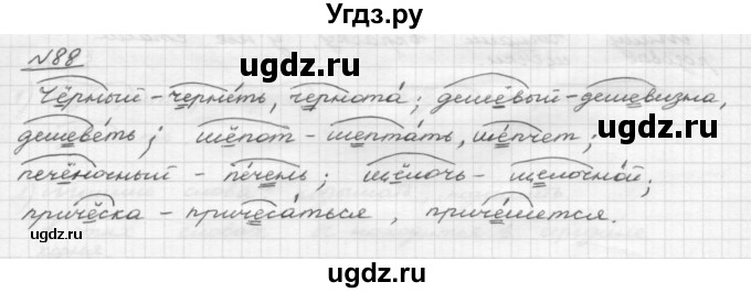 ГДЗ (Решебник) по русскому языку 5 класс Шмелев А.Д. / глава-4 / упражнение / 88