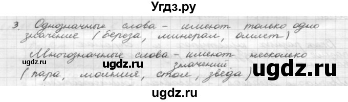 ГДЗ (Решебник) по русскому языку 5 класс Шмелев А.Д. / глава-4 / повторение / 3