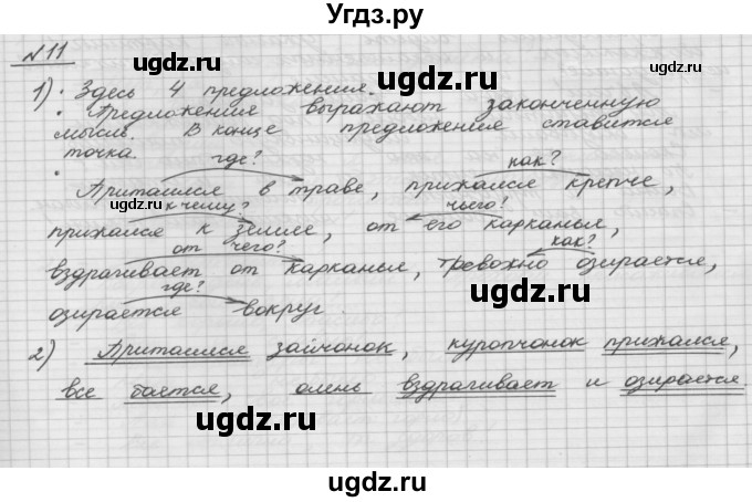 ГДЗ (Решебник) по русскому языку 5 класс Шмелев А.Д. / глава-5 / упражнение / 11