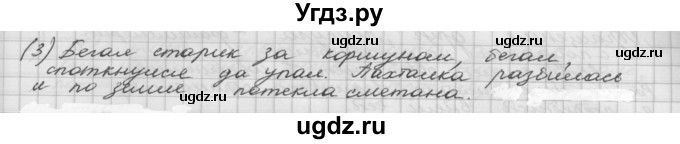 ГДЗ (Решебник) по русскому языку 5 класс Шмелев А.Д. / глава-5 / упражнение / 110(продолжение 2)