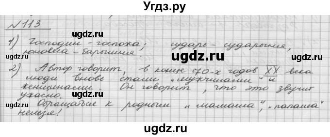 ГДЗ (Решебник) по русскому языку 5 класс Шмелев А.Д. / глава-5 / упражнение / 113