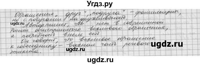 ГДЗ (Решебник) по русскому языку 5 класс Шмелев А.Д. / глава-5 / упражнение / 113(продолжение 2)