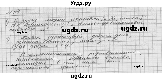 ГДЗ (Решебник) по русскому языку 5 класс Шмелев А.Д. / глава-5 / упражнение / 114