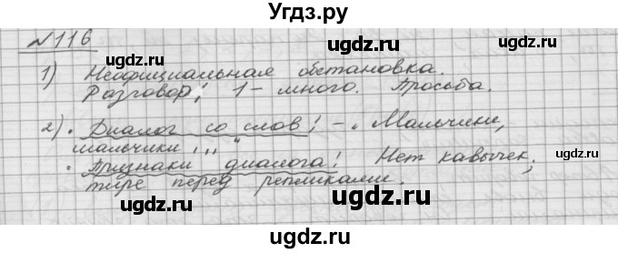 ГДЗ (Решебник) по русскому языку 5 класс Шмелев А.Д. / глава-5 / упражнение / 116