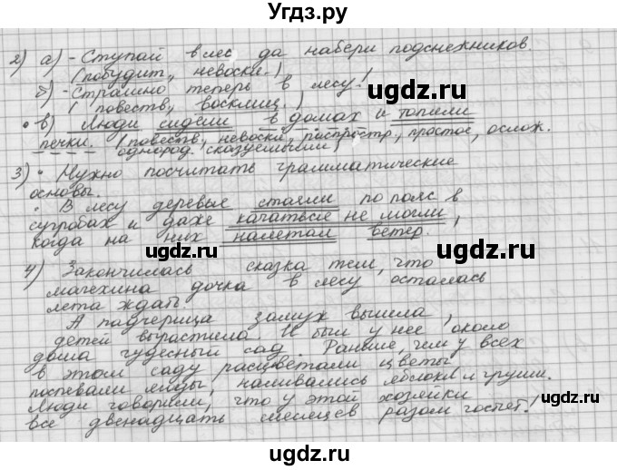 ГДЗ (Решебник) по русскому языку 5 класс Шмелев А.Д. / глава-5 / упражнение / 119(продолжение 2)