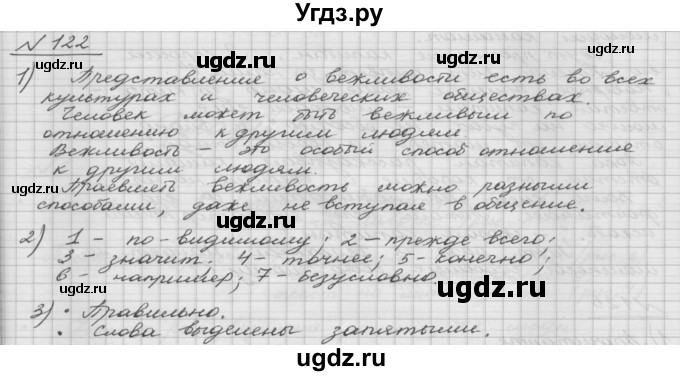 ГДЗ (Решебник) по русскому языку 5 класс Шмелев А.Д. / глава-5 / упражнение / 122