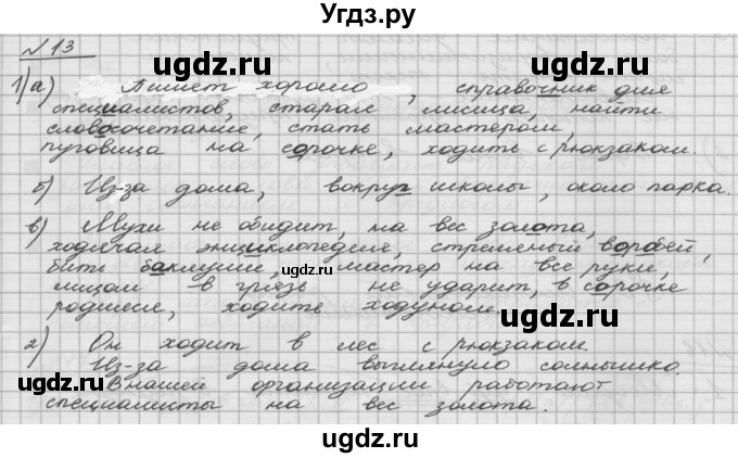 ГДЗ (Решебник) по русскому языку 5 класс Шмелев А.Д. / глава-5 / упражнение / 13