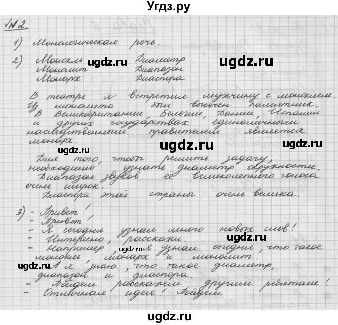 ГДЗ (Решебник) по русскому языку 5 класс Шмелев А.Д. / глава-5 / упражнение / 2