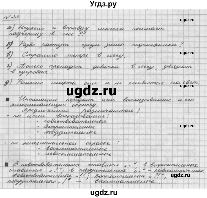 ГДЗ (Решебник) по русскому языку 5 класс Шмелев А.Д. / глава-5 / упражнение / 23