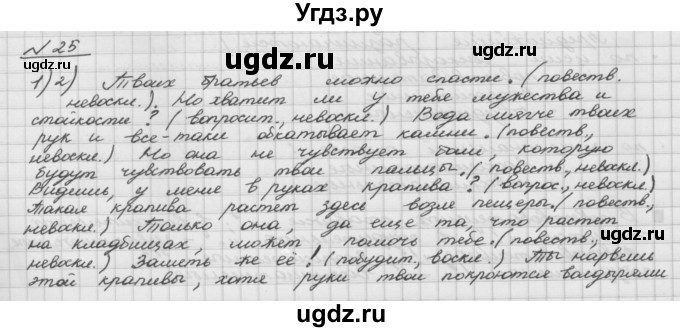 ГДЗ (Решебник) по русскому языку 5 класс Шмелев А.Д. / глава-5 / упражнение / 25