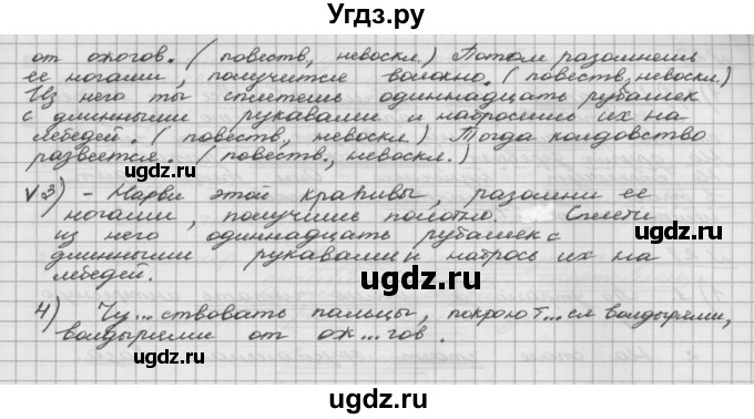 ГДЗ (Решебник) по русскому языку 5 класс Шмелев А.Д. / глава-5 / упражнение / 25(продолжение 2)