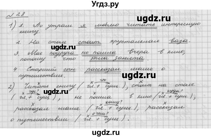 ГДЗ (Решебник) по русскому языку 5 класс Шмелев А.Д. / глава-5 / упражнение / 28