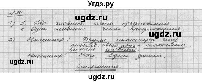 ГДЗ (Решебник) по русскому языку 5 класс Шмелев А.Д. / глава-5 / упражнение / 30