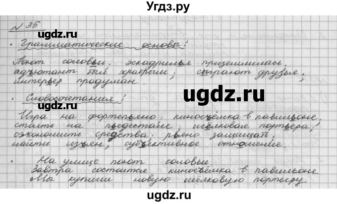 ГДЗ (Решебник) по русскому языку 5 класс Шмелев А.Д. / глава-5 / упражнение / 35