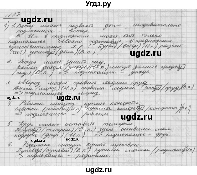 ГДЗ (Решебник) по русскому языку 5 класс Шмелев А.Д. / глава-5 / упражнение / 37