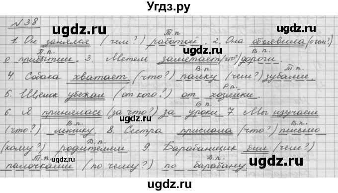 ГДЗ (Решебник) по русскому языку 5 класс Шмелев А.Д. / глава-5 / упражнение / 38