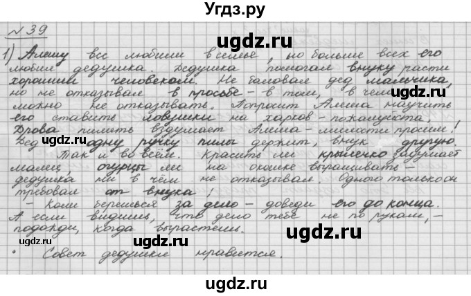 ГДЗ (Решебник) по русскому языку 5 класс Шмелев А.Д. / глава-5 / упражнение / 39