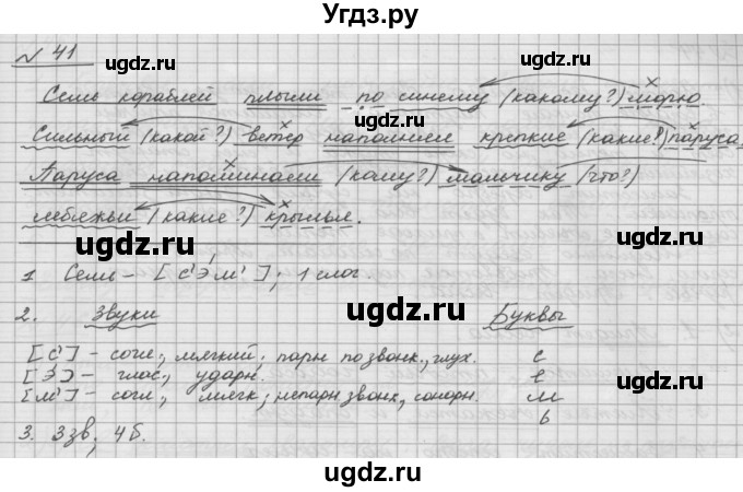 ГДЗ (Решебник) по русскому языку 5 класс Шмелев А.Д. / глава-5 / упражнение / 41