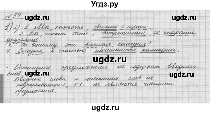 ГДЗ (Решебник) по русскому языку 5 класс Шмелев А.Д. / глава-5 / упражнение / 54