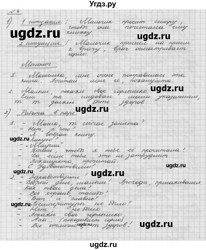 ГДЗ (Решебник) по русскому языку 5 класс Шмелев А.Д. / глава-5 / упражнение / 6