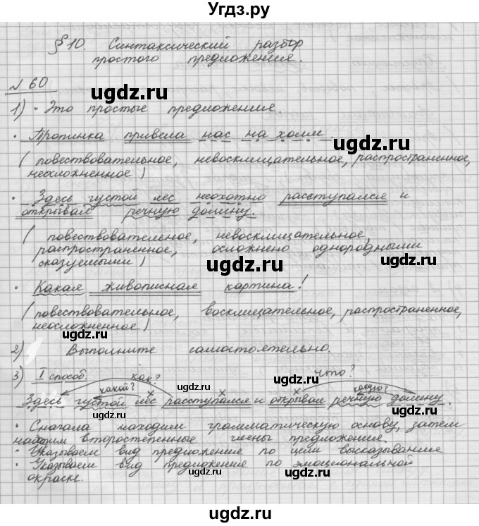 ГДЗ (Решебник) по русскому языку 5 класс Шмелев А.Д. / глава-5 / упражнение / 60