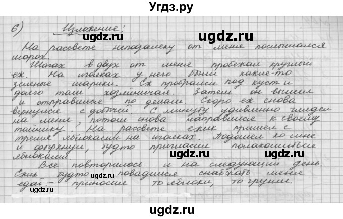 ГДЗ (Решебник) по русскому языку 5 класс Шмелев А.Д. / глава-5 / упражнение / 61(продолжение 2)