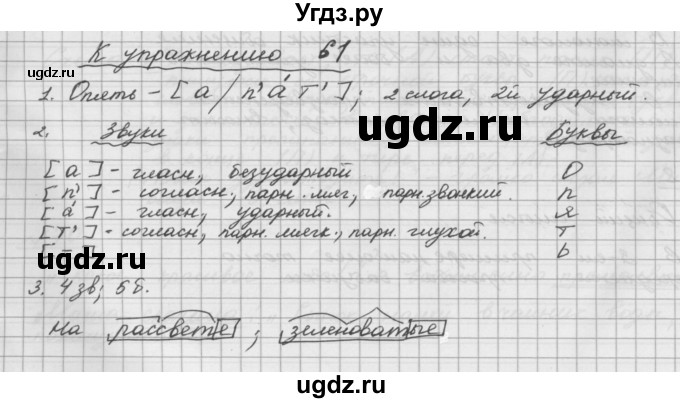 ГДЗ (Решебник) по русскому языку 5 класс Шмелев А.Д. / глава-5 / упражнение / 61(продолжение 3)