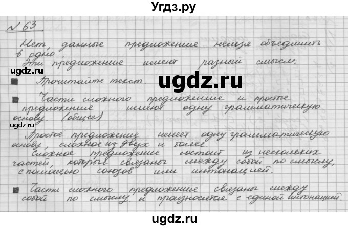 ГДЗ (Решебник) по русскому языку 5 класс Шмелев А.Д. / глава-5 / упражнение / 63