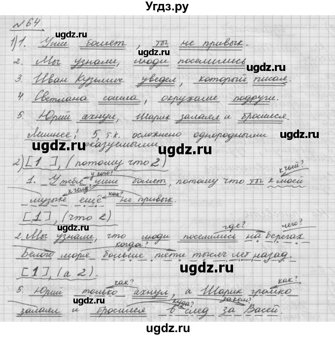 ГДЗ (Решебник) по русскому языку 5 класс Шмелев А.Д. / глава-5 / упражнение / 64