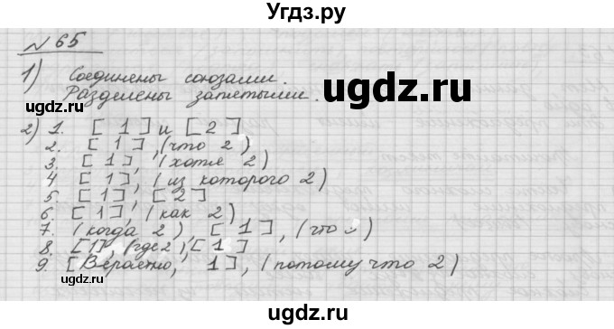 ГДЗ (Решебник) по русскому языку 5 класс Шмелев А.Д. / глава-5 / упражнение / 65