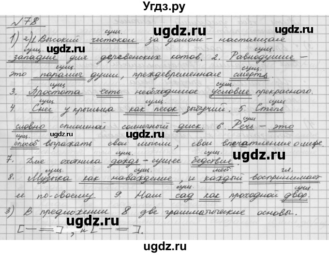 ГДЗ (Решебник) по русскому языку 5 класс Шмелев А.Д. / глава-5 / упражнение / 78