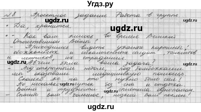 ГДЗ (Решебник) по русскому языку 5 класс Шмелев А.Д. / глава-5 / упражнение / 8