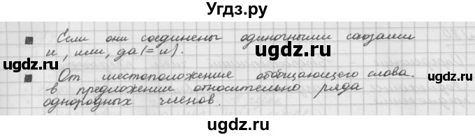 ГДЗ (Решебник) по русскому языку 5 класс Шмелев А.Д. / глава-5 / упражнение / 81(продолжение 2)