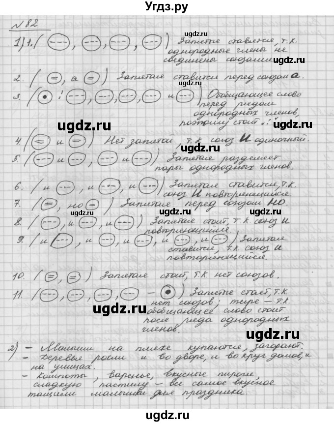 ГДЗ (Решебник) по русскому языку 5 класс Шмелев А.Д. / глава-5 / упражнение / 82