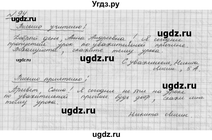 ГДЗ (Решебник) по русскому языку 5 класс Шмелев А.Д. / глава-5 / упражнение / 94