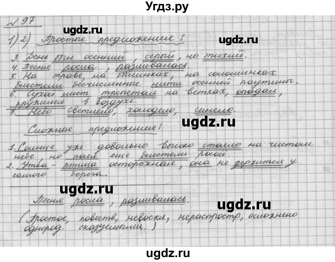 ГДЗ (Решебник) по русскому языку 5 класс Шмелев А.Д. / глава-5 / упражнение / 97