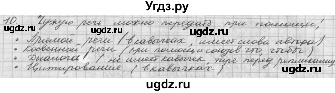 ГДЗ (Решебник) по русскому языку 5 класс Шмелев А.Д. / глава-5 / повторение / 10