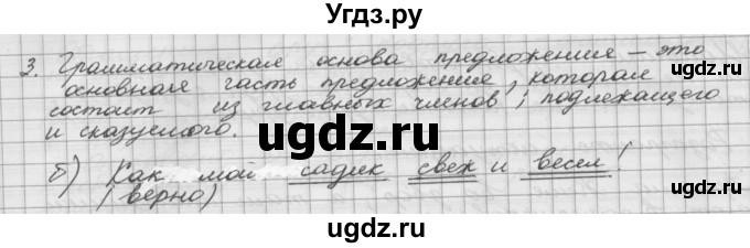 ГДЗ (Решебник) по русскому языку 5 класс Шмелев А.Д. / глава-5 / повторение / 3