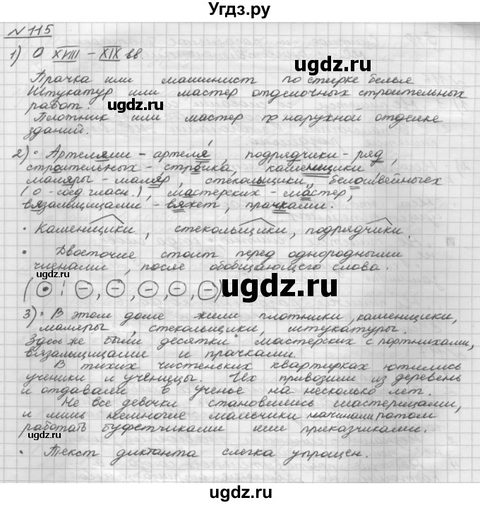 ГДЗ (Решебник) по русскому языку 5 класс Шмелев А.Д. / глава-6 / упражнение / 115